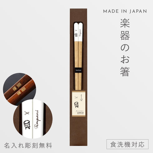 ハーモニー